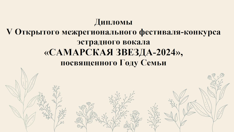Дипломы