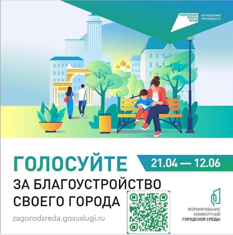 Голосование за благоустройство общественных территорий