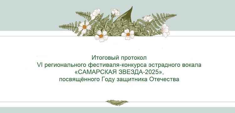 Самарская звезда 2025